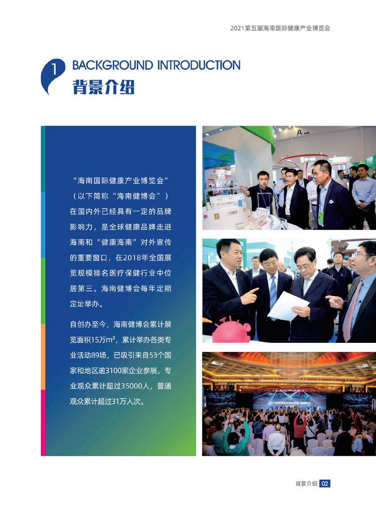 2021海南国际健康产业博览会邀请函8 .20_02.jpg