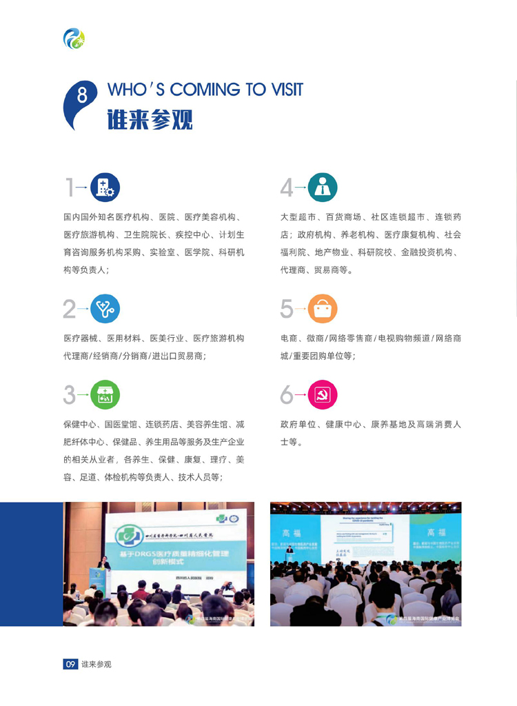 2021海南国际健康产业博览会邀请函8 .20_09.jpg