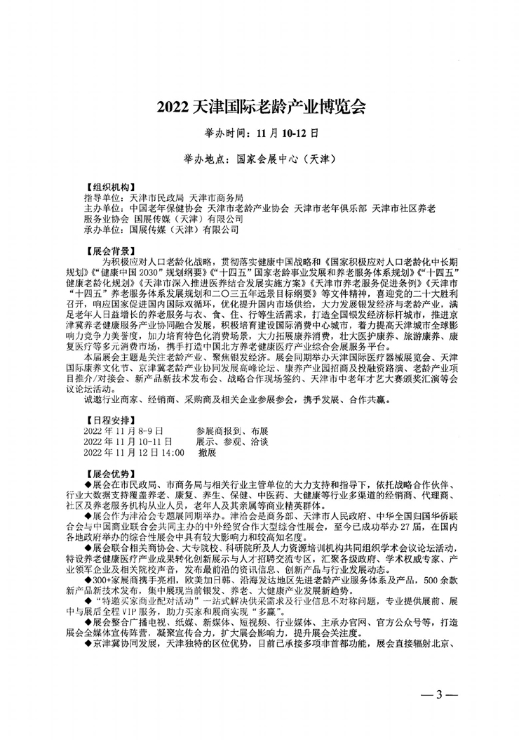 天津市民政局关于组织参加2022天津老博会的通知20221018_02.jpg