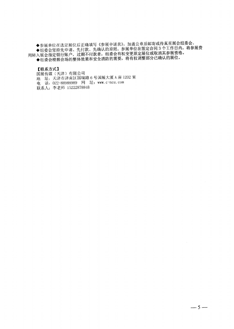 天津市民政局关于组织参加2022天津老博会的通知20221018_04.jpg