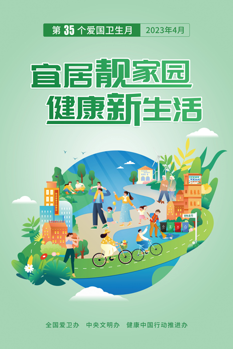 第35个爱国卫生月海报.jpg