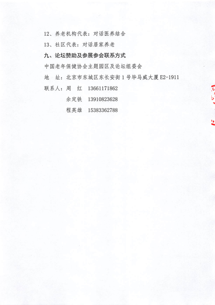 2023天津国际养老服务业博览会通知_04.jpg