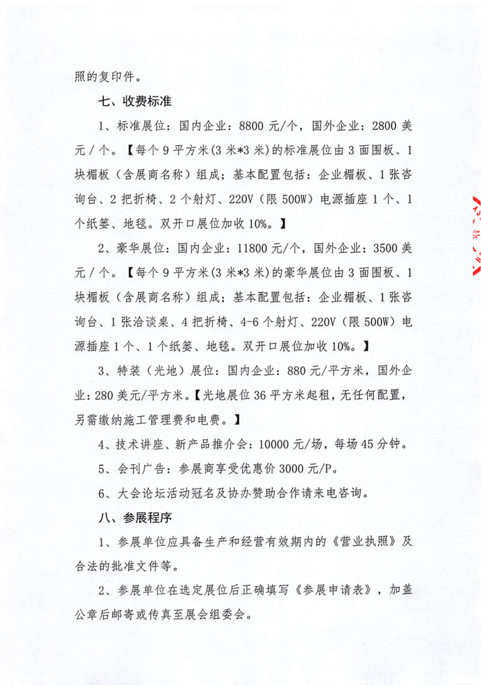 2023天津国际养老服务业博览会通知_09.jpg