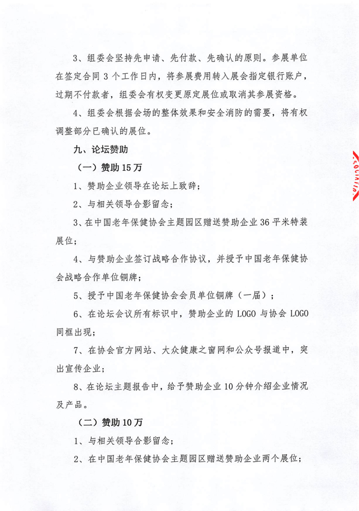 2023天津国际养老服务业博览会通知_10.jpg