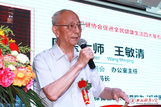 原中央保健局85岁的老局长王敏清应邀出席成立大会并讲话。