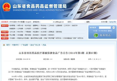 兰州佛慈制药股份有限公司因产品广告违法被通报