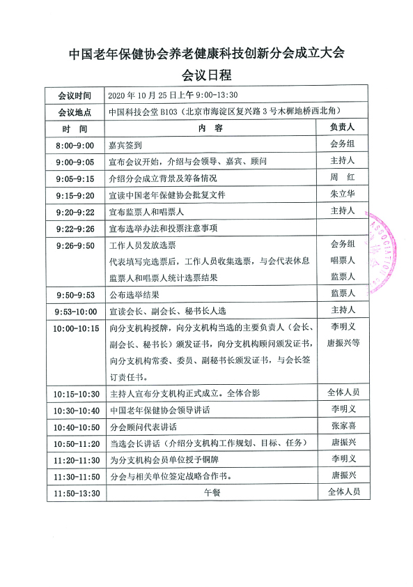 养老健康科技创新分会成立大会邀请函2.jpg