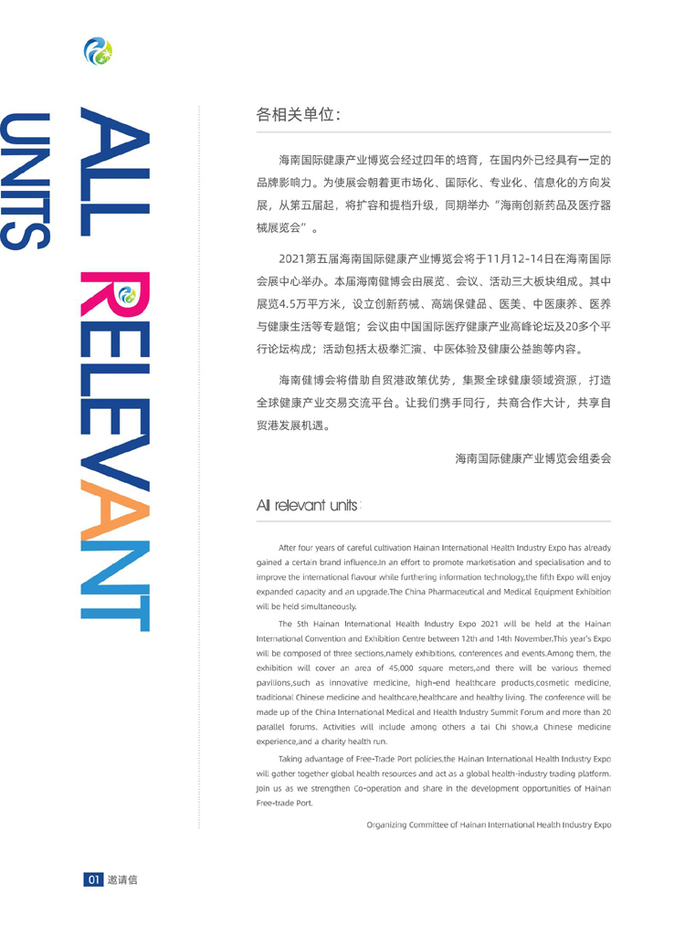 2021海南国际健康产业博览会邀请函8 .20_01.jpg