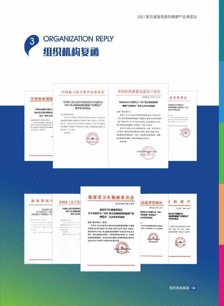 2021海南国际健康产业博览会邀请函8 .20_04.jpg