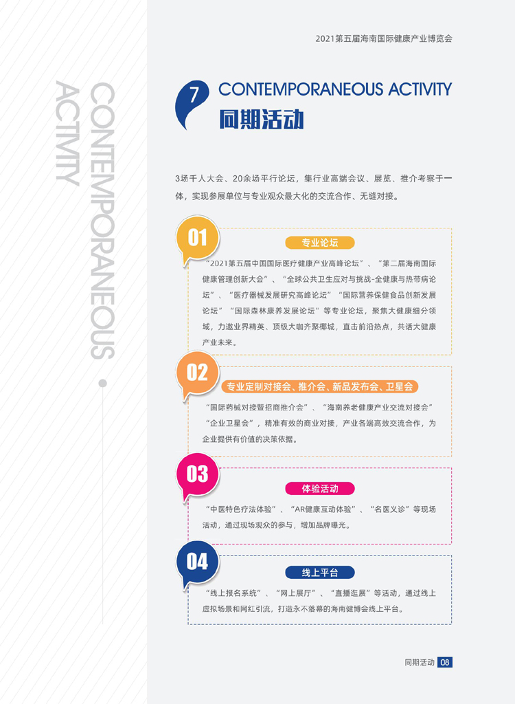 2021海南国际健康产业博览会邀请函8 .20_08.jpg