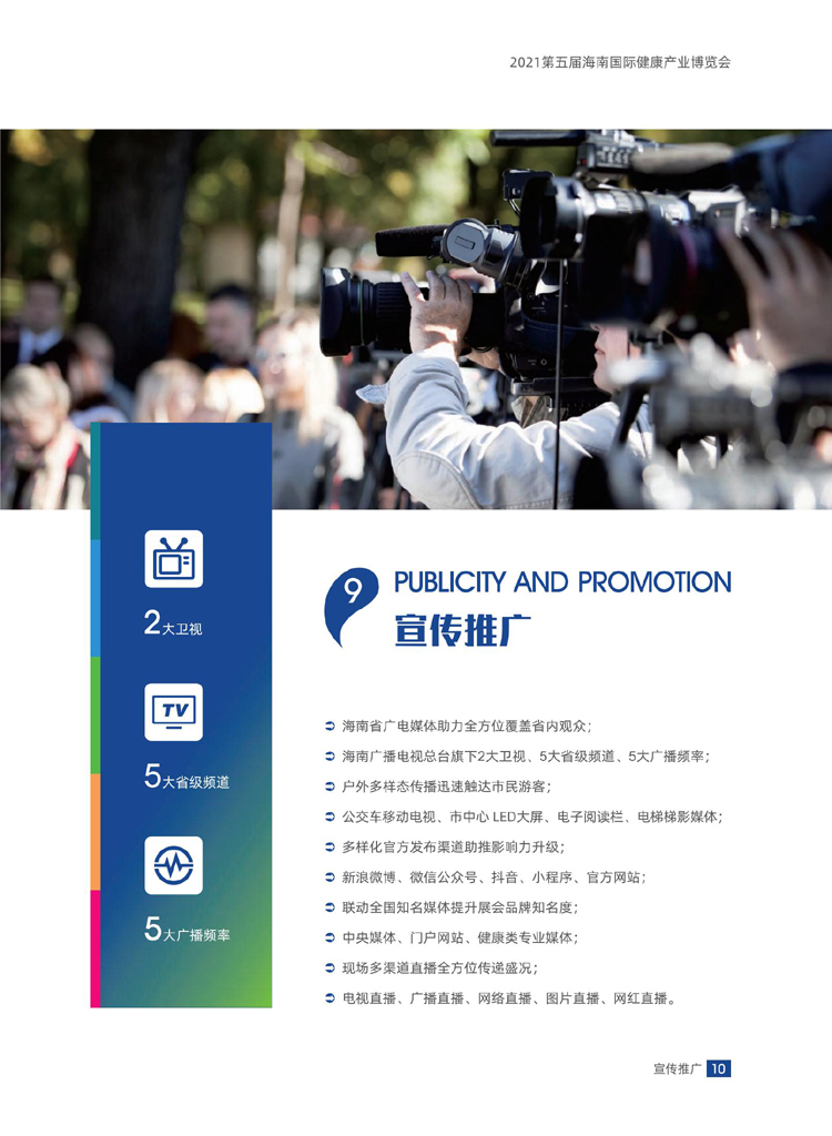2021海南国际健康产业博览会邀请函8 .20_10.jpg