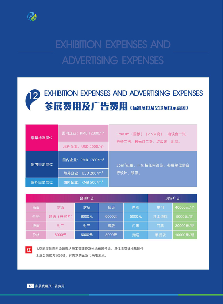 2021海南国际健康产业博览会邀请函8 .20_13.jpg