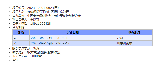 继教2.jpg