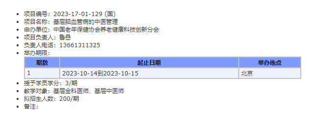 继教3.jpg