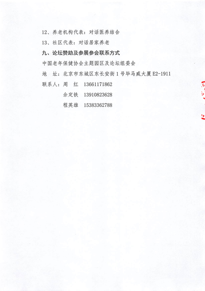 2023天津国际养老服务业博览会通知_04.jpg
